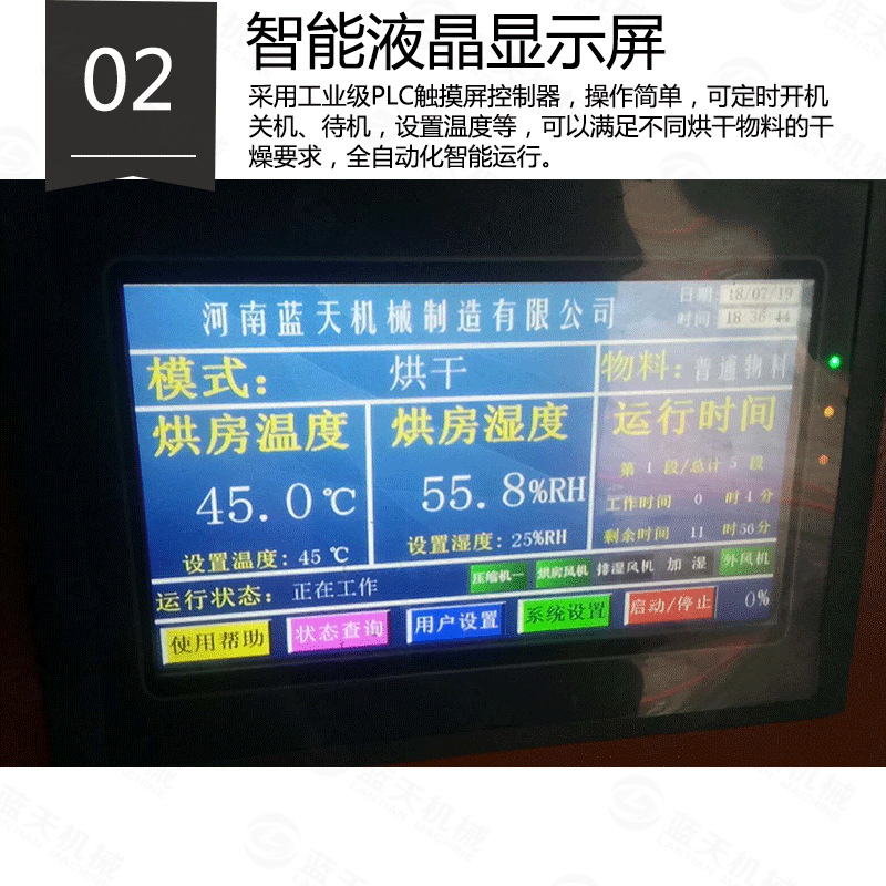 筷子烘干機(jī)智能液晶顯示屏